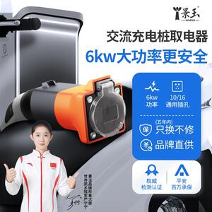 景玉新能源充电桩转换头220v交流桩取电器电动车电动机车房车转换