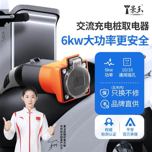 景玉新能源充电桩转换头220v交流桩取电器电动车电动机车房车转换