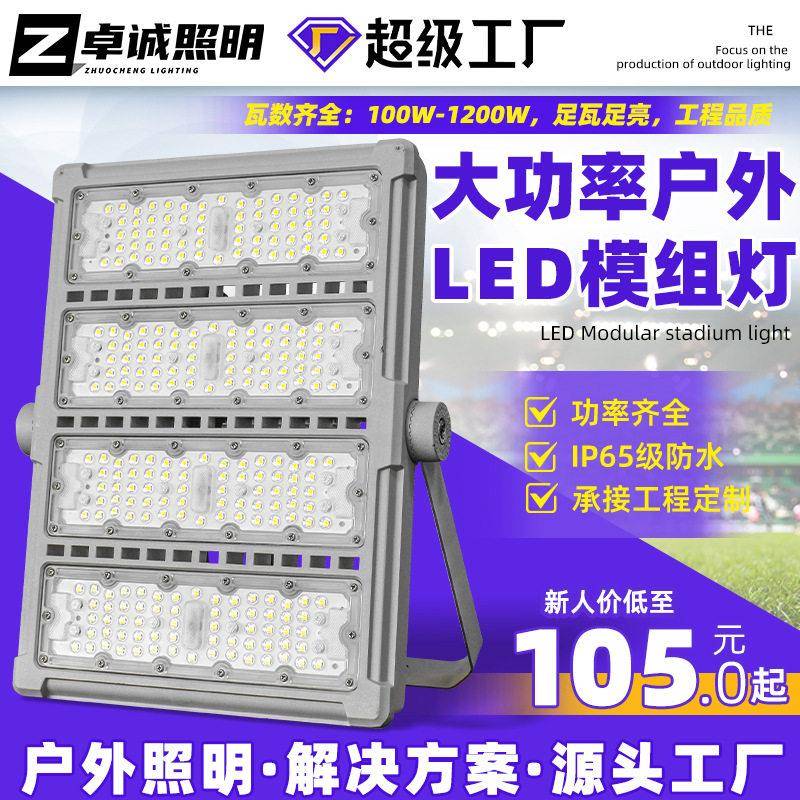 LED隧道灯工地广场照明灯户外1000w大功率体育馆球场灯模组投光灯