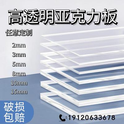 亚克力板透明硬塑料片彩色有机玻璃板PMMA厚板乳白透光A4加工定制