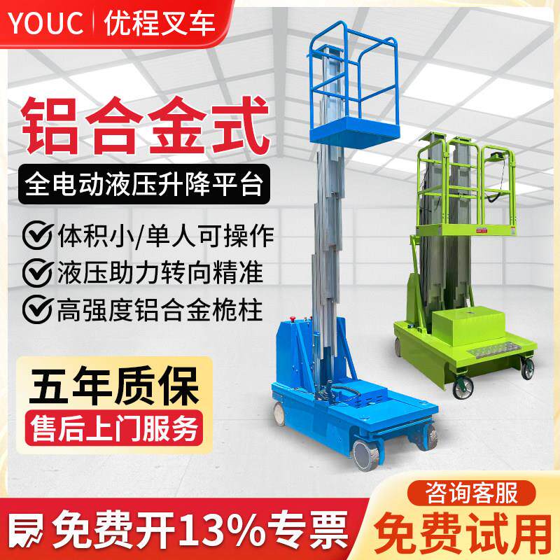 移动式全自行铝合金升降机小型液压高空作业电动云梯液压平台