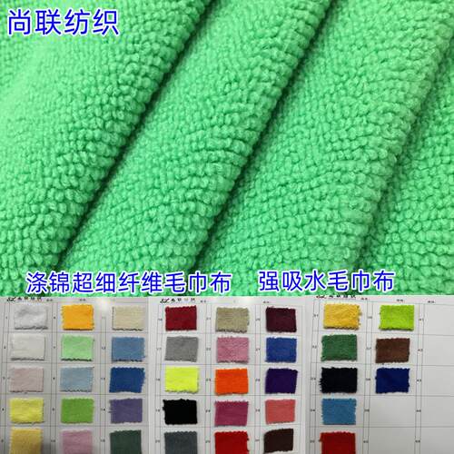 直销新款涤锦超细纤维面料毛巾布双面经编不掉毛洗车理发浴巾布料