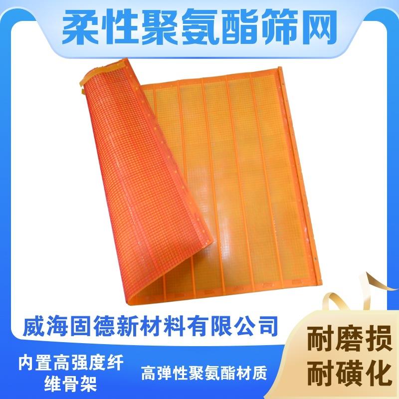 品质柔性聚氨酯筛网筛板高频筛网适用多款筛机脱水筛网