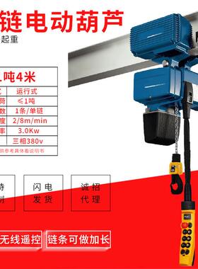 固定式80v欧式环链电动葫芦250kg起重葫芦1t电动葫芦2t厂家直销
