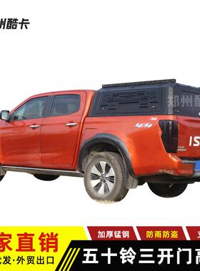 五十铃isuzu dmax皮卡车后盖锰钢三开门高盖 瑞迈领拓改装后箱盖