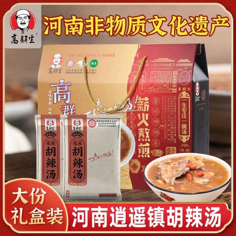 高群生河南特产正宗逍遥镇胡辣汤经营店礼盒装清真菌菇微辣牛肉味