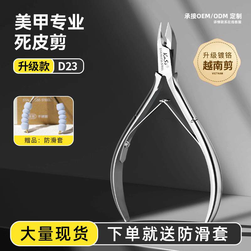 KaSi源头工厂死皮剪专业美甲工具D23修手指边缘倒刺不锈钢死皮钳