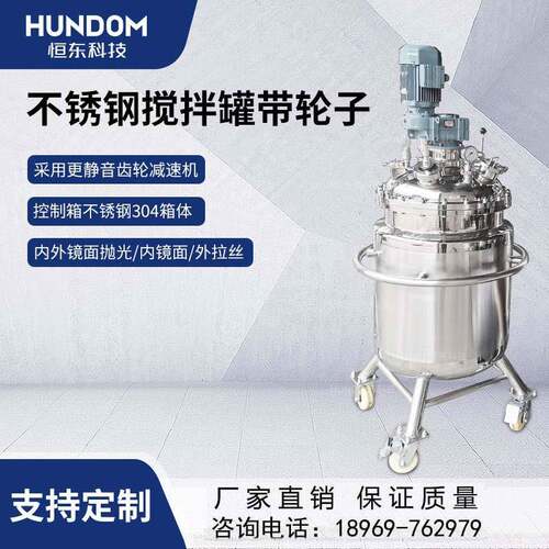 不锈钢移动搅拌罐取样阀视镜密封罐液体搅拌配料罐卫生食品罐