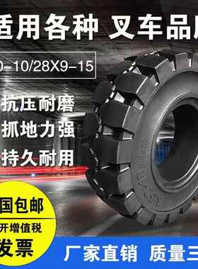 15*4.5-8 16x6-8 23*9-10 18*7-8叉车实心轮胎电动叉车龙工1.5吨