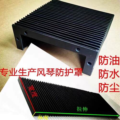 风琴式防护罩机床伸缩式风琴防尘罩一字型风琴防护帘导轨防尘罩