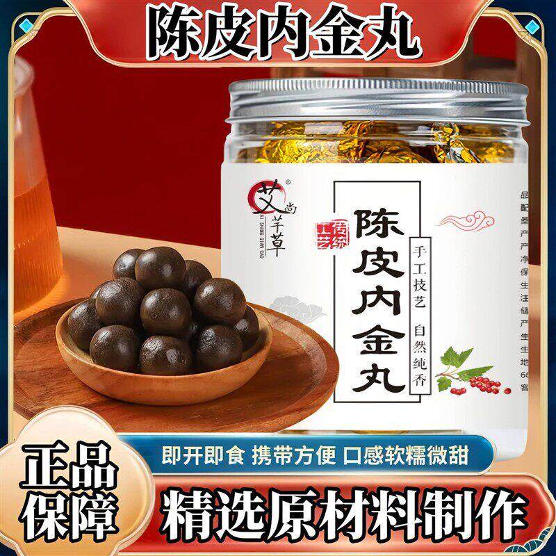 *陈皮鸡内金丸打嗝口臭经常放屁腹胀不消化调理脾胃消食健脾开胃