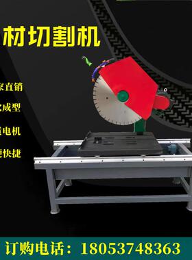 QG800型滑道式石材切割倒角机建筑设备混凝土切割机