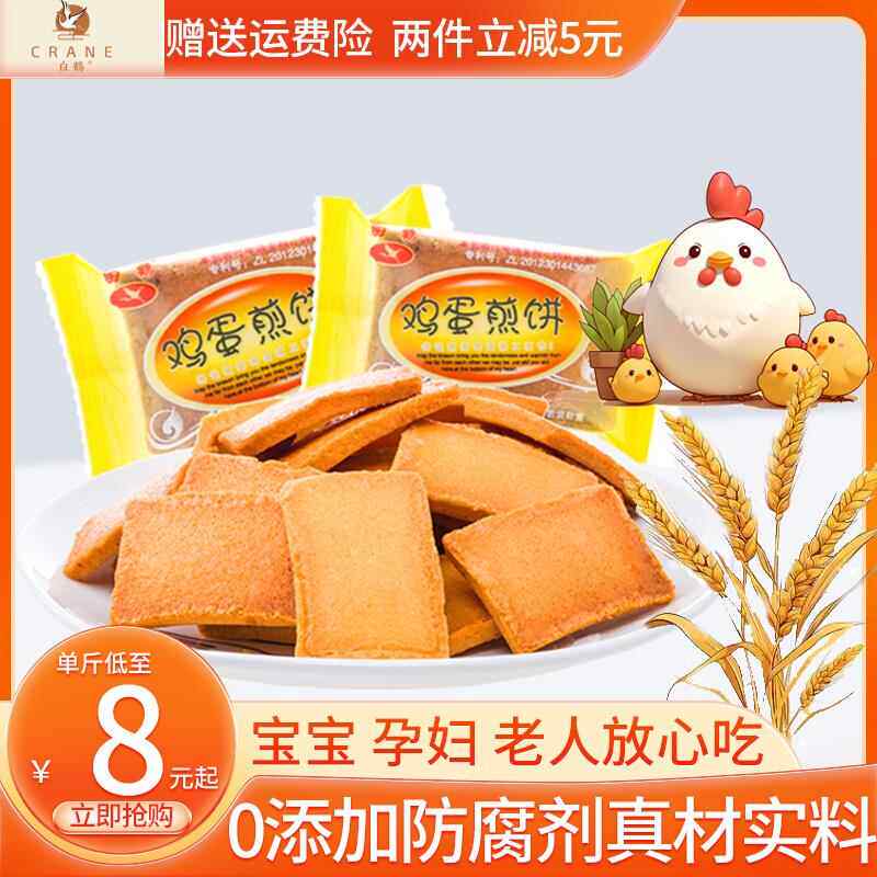 白鹤鸡蛋煎饼干酪蛋糕休闲食零食品解馋怀旧小吃整箱早餐散装