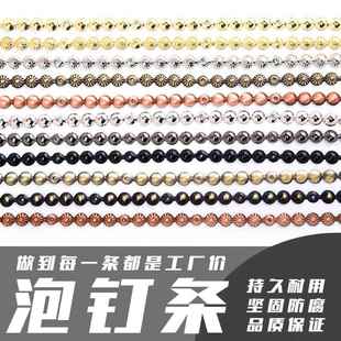 沙发泡钉条铜钉条柳钉条彷古菊花钉条软包排钉条欧美家具装饰钉条