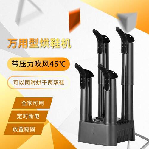 万用型烘鞋器宿舍 步旅烘鞋机家用干鞋器 鞋子烘干器 手套烘干机