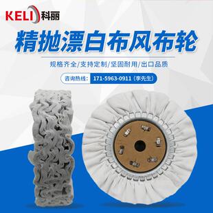 精抛漂白布风布轮抛光风轮府绸风布轮棉布轮