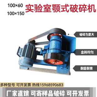 矿石破碎机 颚式 破碎机100X60 破碎机 实验室破碎机 鄂式