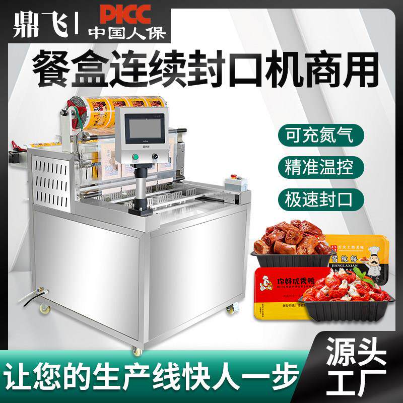 塑料盒连续自动封口机商用外卖打包盒卤味鸭货锁保鲜盒豆腐封盒机
