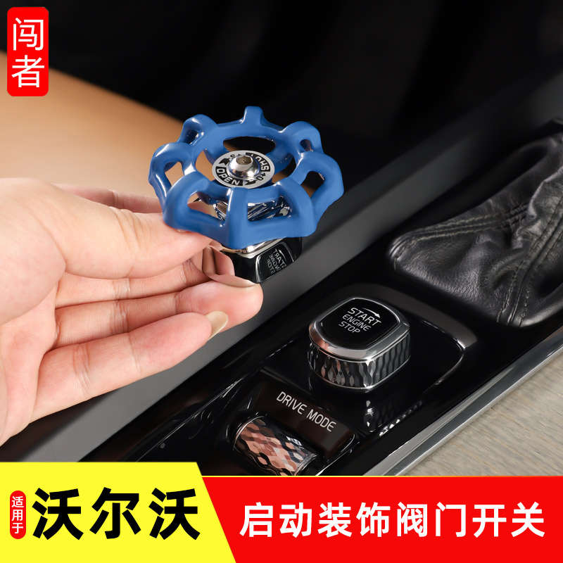 专用于沃尔沃内饰改装XC60S90S60XC90V60V90启动旋钮装饰用品配件