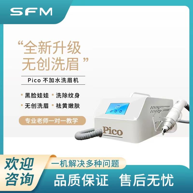 不加水PICO无创洗眉机拉