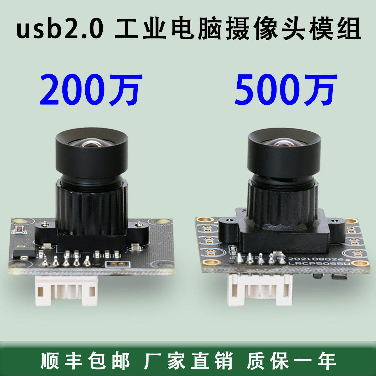 USB工业电脑相机1080p200万模块免驱无畸变宽动态500万摄像头模组