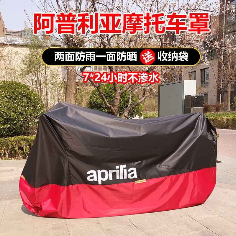适用阿普利亚GPR150摩托车车衣RS 660车罩防雨防晒SRMax防尘Tuono