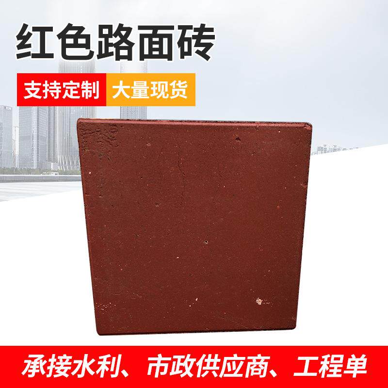 厂家水泥砖混凝土实心砖人行道路面砖市政道路红色路面砖