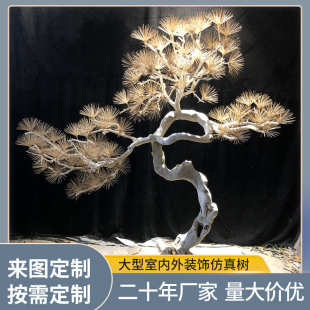 厂家直销仿真树大型树木摆件新中式 饰物酒店大堂景 枯木枝干造景装