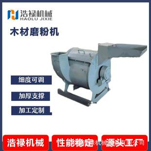 多功能木粉机水冷式黄表纸木绒机小型锯末木粉机