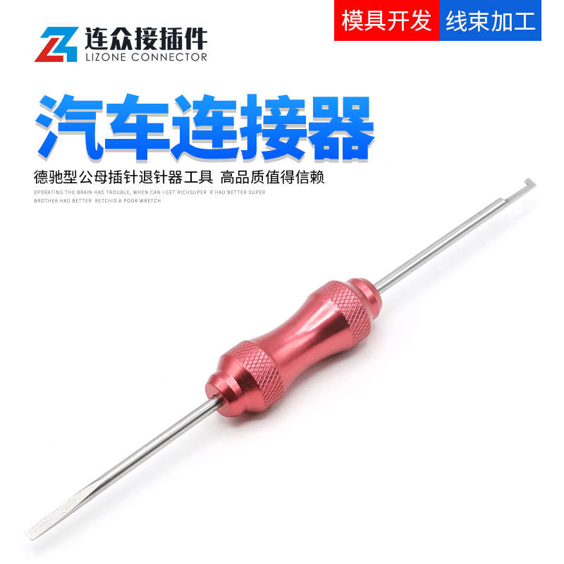 德驰公母插针退针器 线束插头连接器端子工具 0460除拨片 DT06-2S