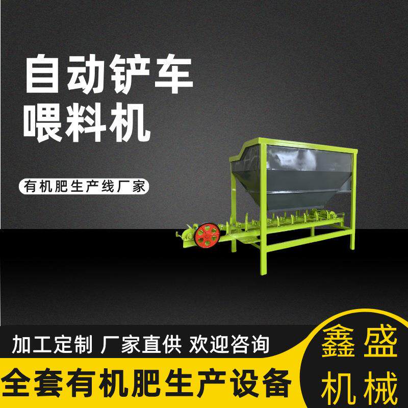 小型铲车料仓颗粒喂料机全自动连续配料装置有机肥加工设备