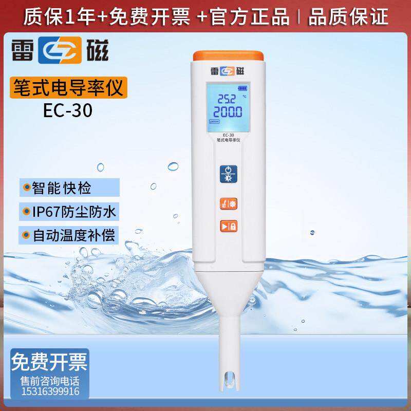 雷磁笔式PH计便捷式电导率仪酸碱ORP计溶解氧测试仪DOEC-30实验室