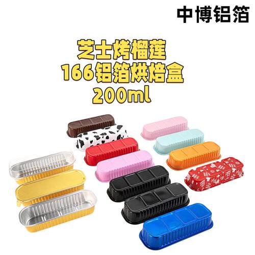 长方形烤榴莲盒焗红薯铝箔盒耐高温锡纸盒蛋糕杯烘焙模具源头工厂