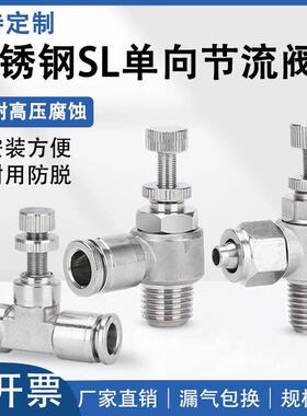 304不锈钢快拧卡套节流阀单向阀限流SL8-02SL6-01接气管气体