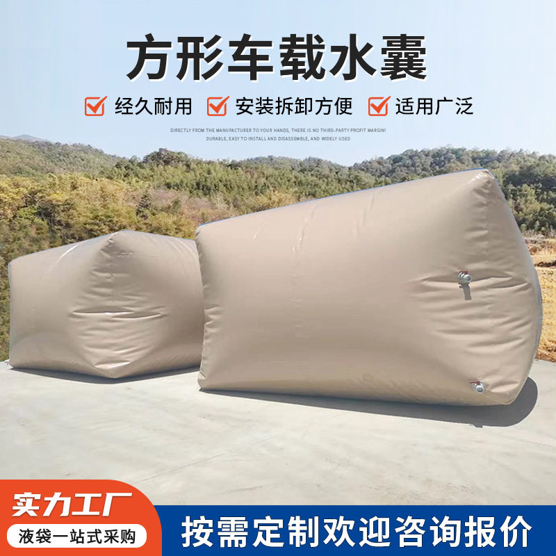 方形车载水囊pvc软体可折叠水袋 消防抗旱加厚防刮耐磨集装箱液袋