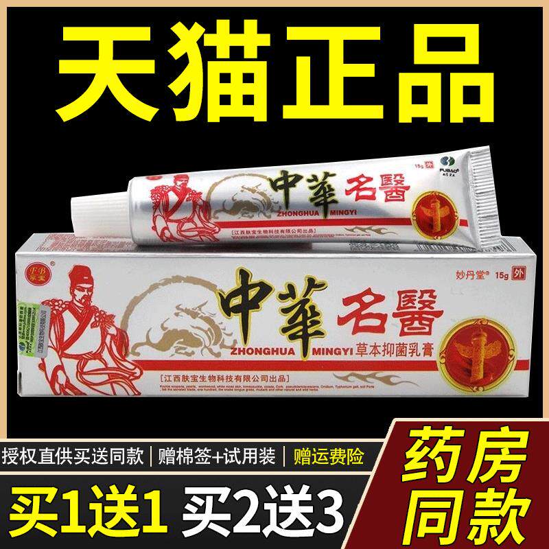 噜噜鼠正品孚宝中华名医抑菌乳膏草本小软膏药膏蚊虫叮咬皮肤不适