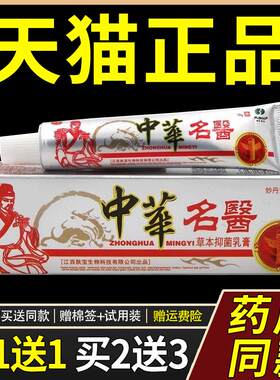 孚宝中华名医抑菌乳膏草本小软膏药膏蚊虫叮咬皮肤不适正品抑菌膏