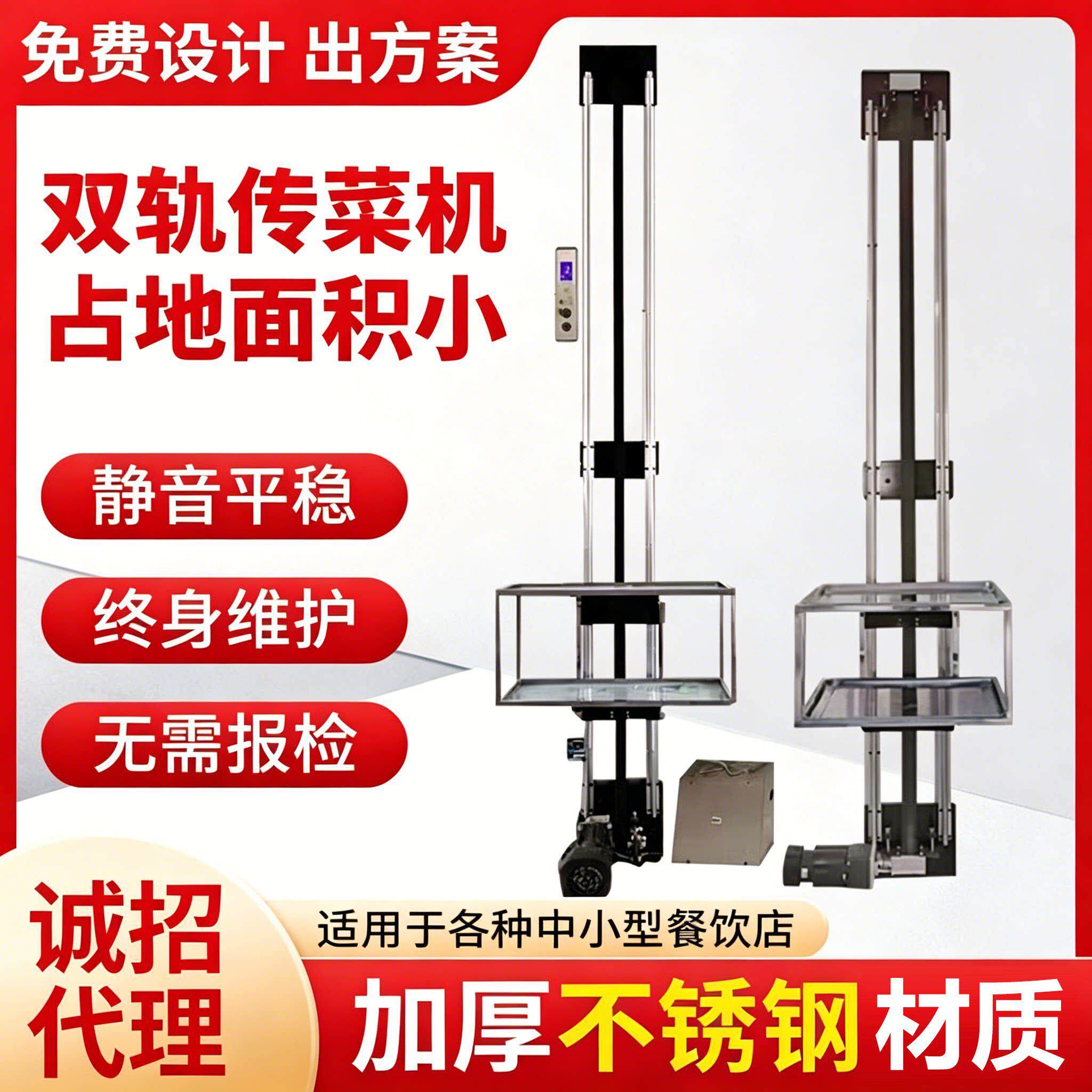 简易传菜机升降机传菜电梯单双轨智能语音小型托盘饭店送菜餐梯