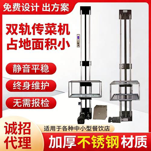 简易传菜机升降机传菜电梯单双轨智能语音小型托盘饭店送菜餐梯