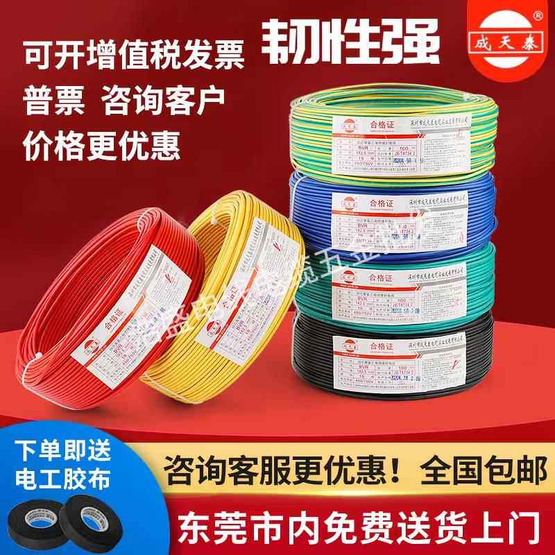 深圳成天泰电线电缆国标铜芯BVR1/1.5/2.5/4/6平方阻燃多股软线