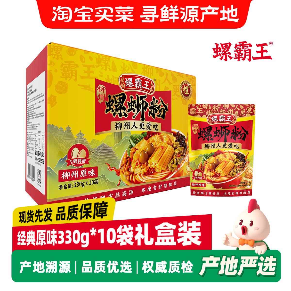 原味螺蛳粉螺霸王330g原味螺蛳粉柳州正宗螺丝粉广西速食袋装