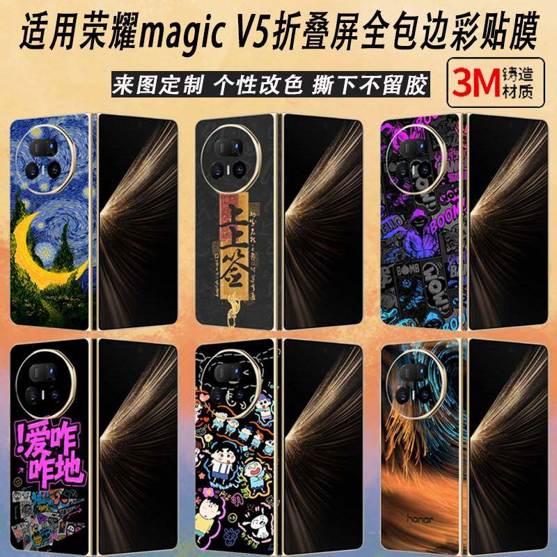 适用荣耀magicV5手机背膜磨砂新款折叠屏后盖彩贴magicV3/VS3中轴铰炼膜V2超薄透明个性翻新改色定制3M保护膜