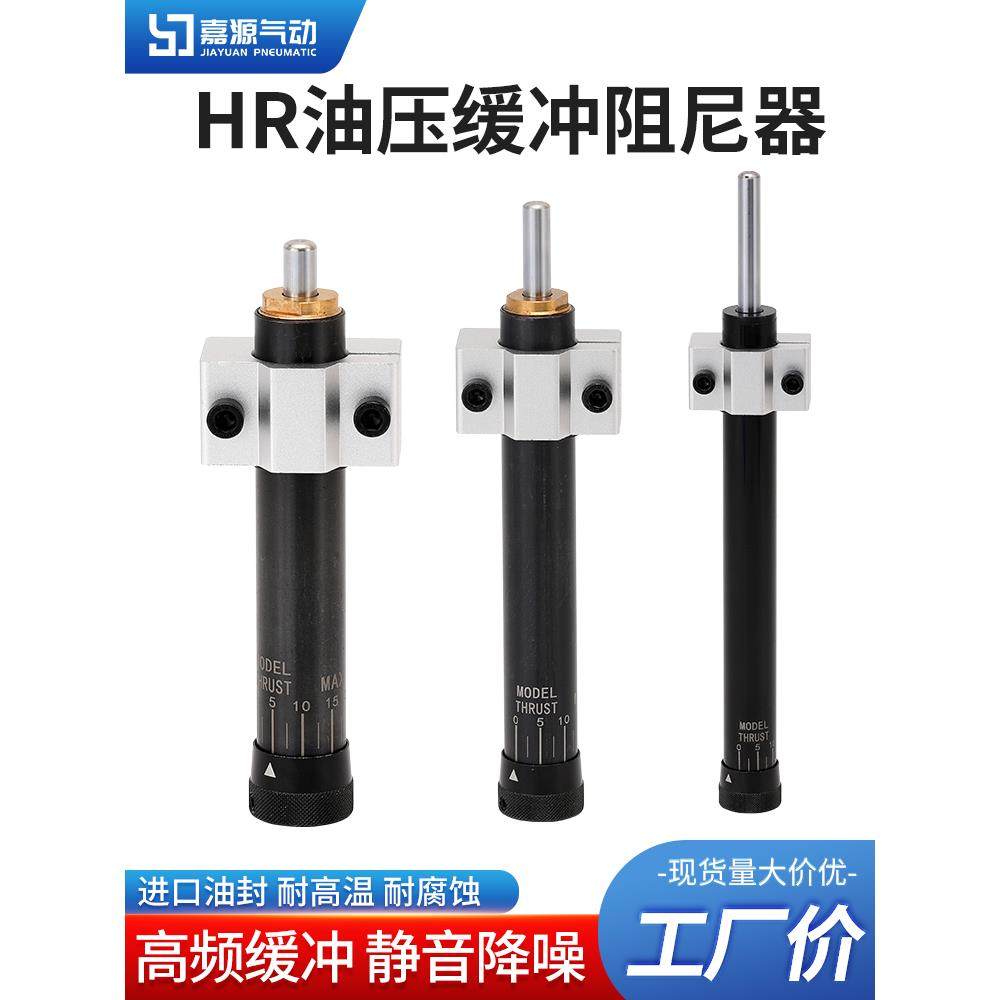 气动液压油压缓冲器阻尼器HR60/SR24 15 30 80 100可调精密稳速器,标准件/零部件/工业耗材,其他气动元件,淘宝优惠券,粉丝福利购,淘宝优惠卷