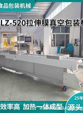 月饼拉伸膜真空包装机辣条拉伸膜真空包装机全自动真空包装设备