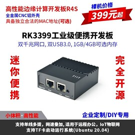 友善电子nanopir4sr4se开源usb3开发板4gb金属外壳rk3399双千兆