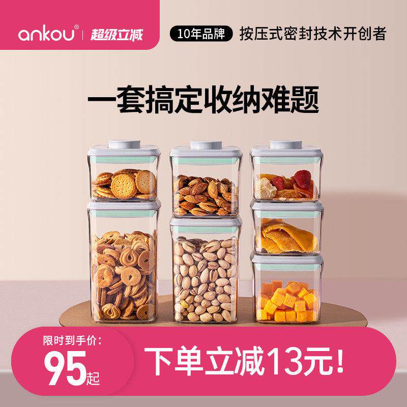 安扣按压式密封罐食品级密封储物罐厨房家用收纳盒五谷杂粮收纳罐