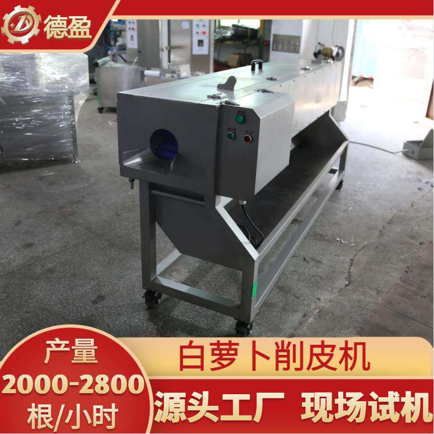 白萝卜削皮机山药青瓜胡萝卜茄子莴笋多功能削皮设备长条蔬菜去皮