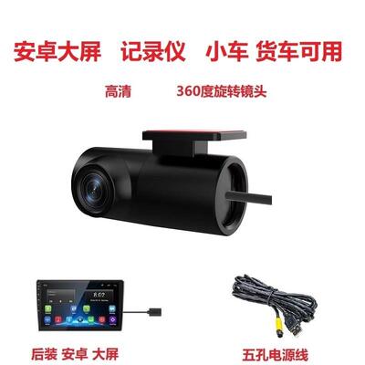 安卓大屏导航行车记录仪USB供电ADAS高清旋转镜头小车货车可用