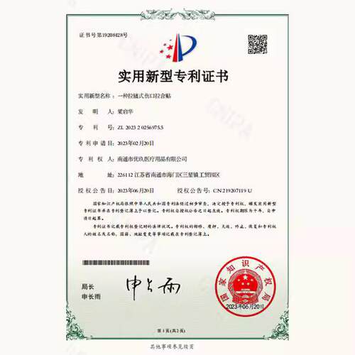 新款直销拥有专利新品拉链式伤口缝合贴 无创无针线免缝贴 皮肤闭