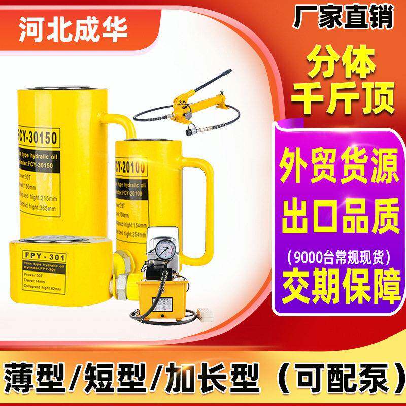 加工定制分离式手动电动液压千斤顶同步超薄型长短型分体千斤顶